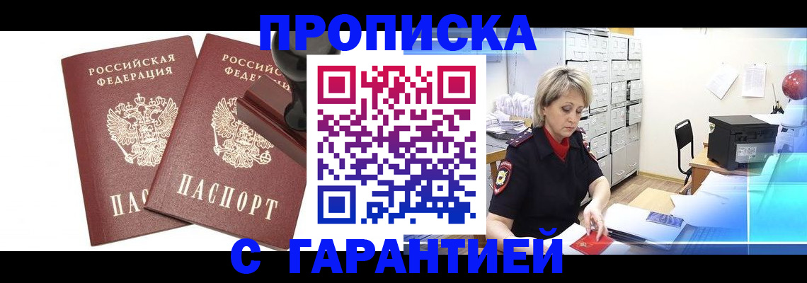 временная регистрация адрес в Слюдянке
