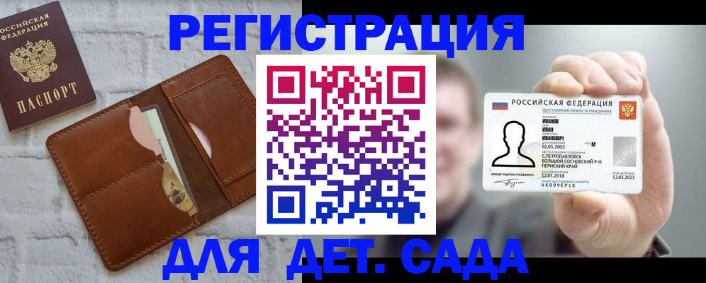 прописка для школы в Слюдянке